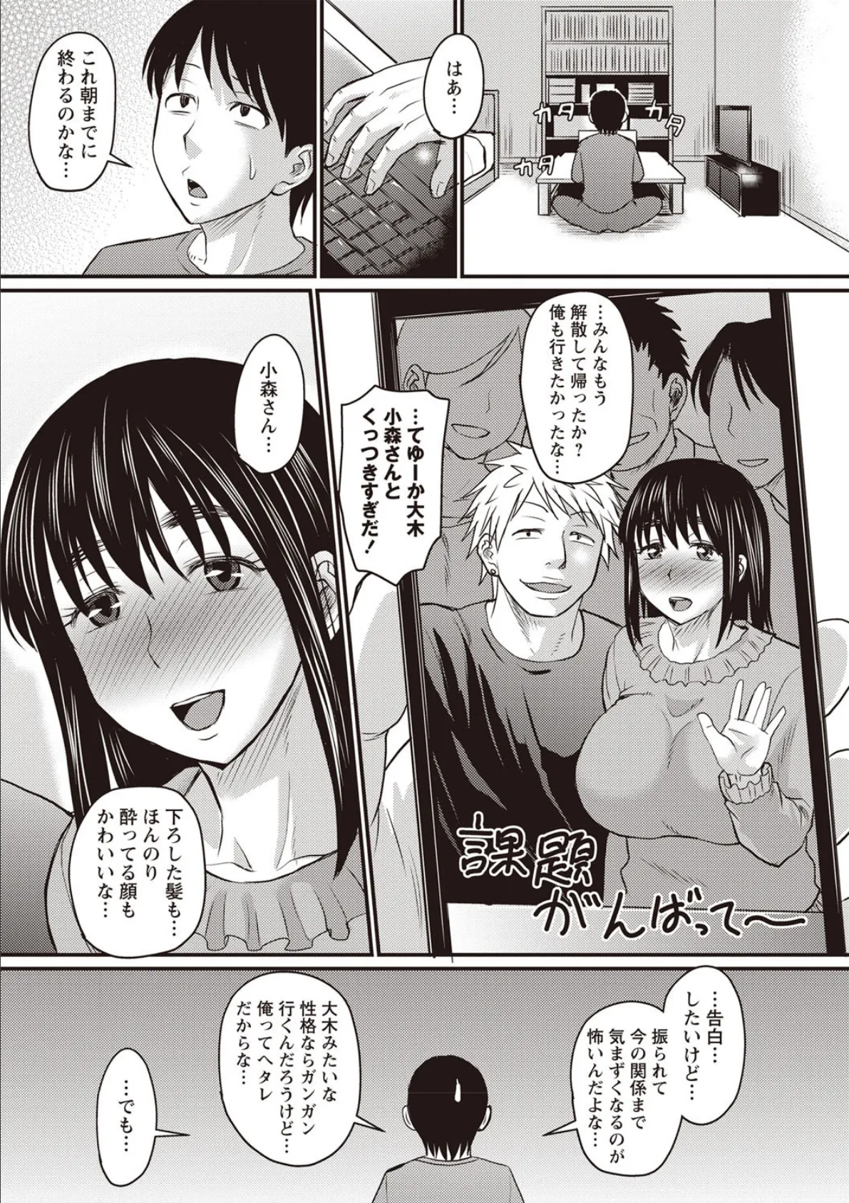 彼女は誰のもの…? 5ページ