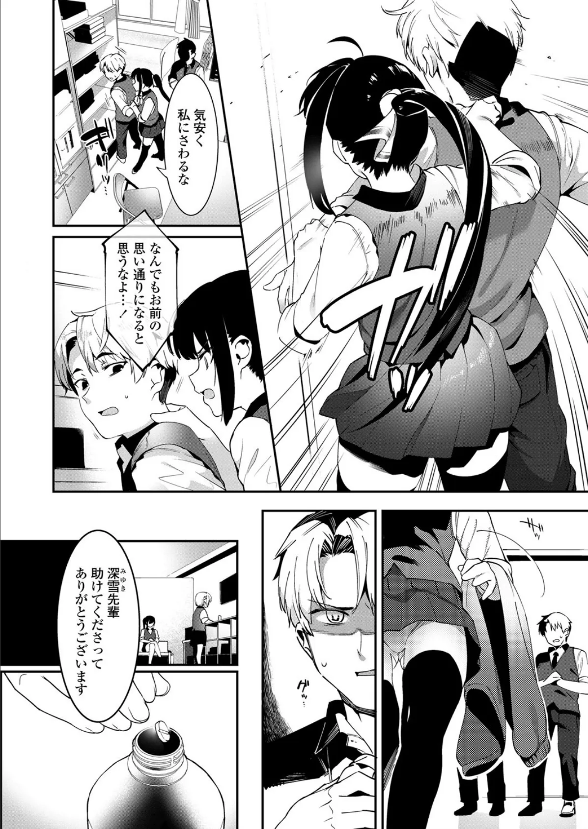 男には負けない!生徒会長深雪ちゃんのドキドキ初体験 4ページ