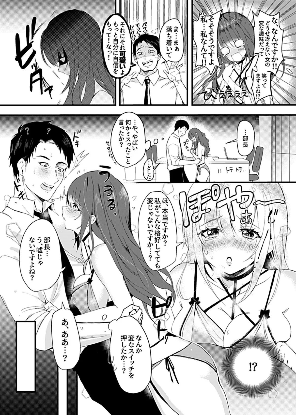 「部長、私の下着可愛いですか?」 6ページ