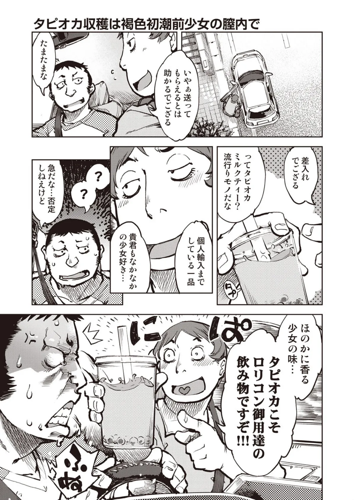 COMIC阿吽 改 Vol.6 3ページ