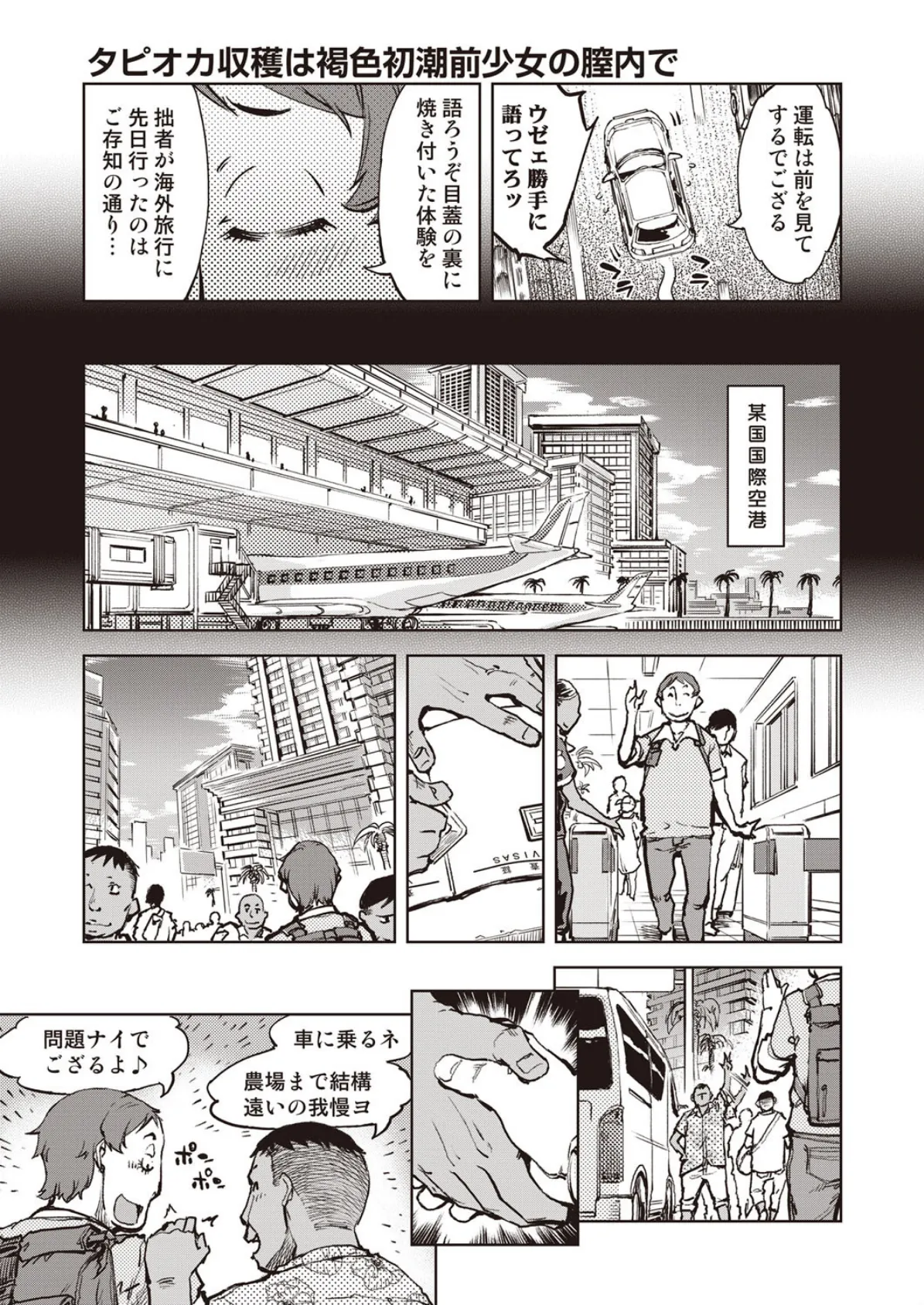 COMIC阿吽 改 Vol.6 5ページ