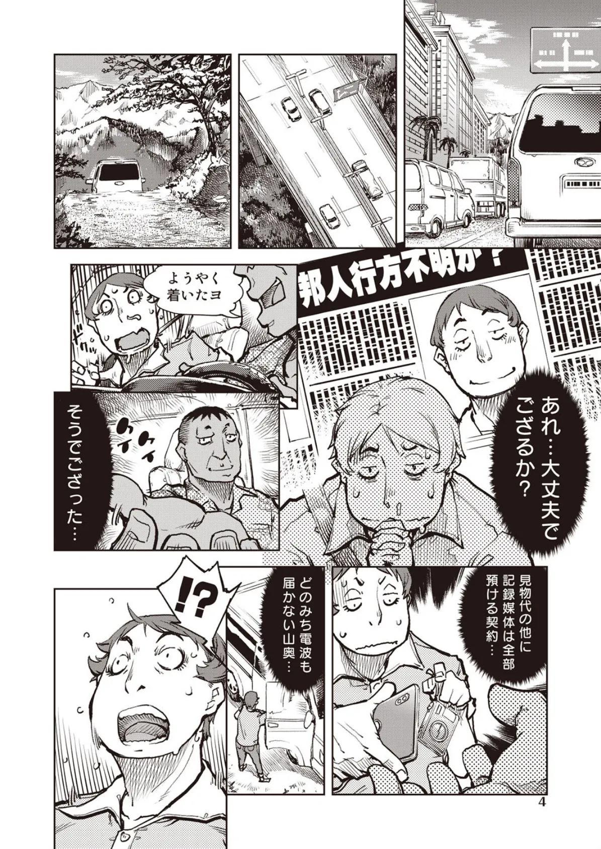 COMIC阿吽 改 Vol.6 6ページ