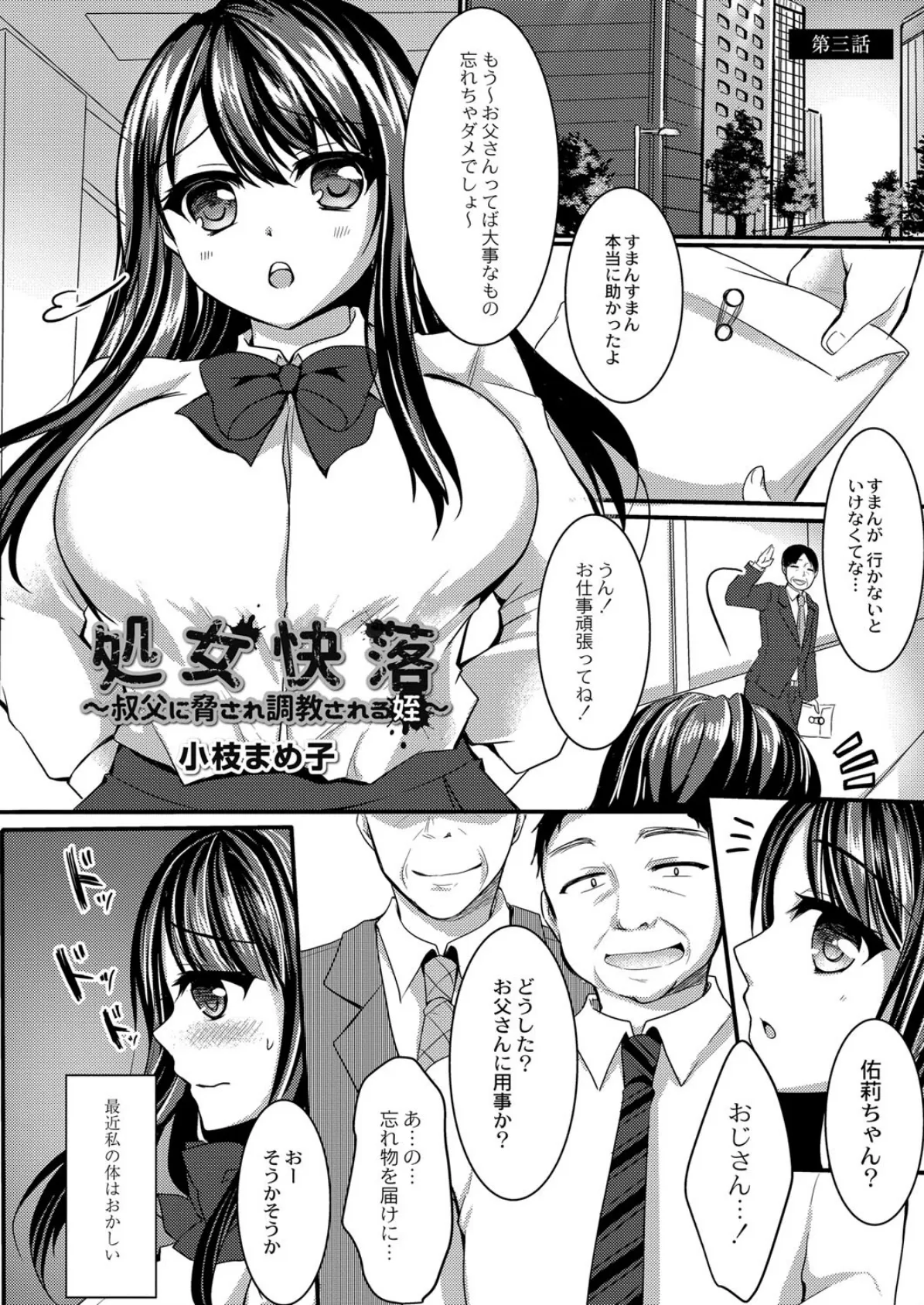 COMIC Reboot(コミックリブート) VOL.11 21ページ