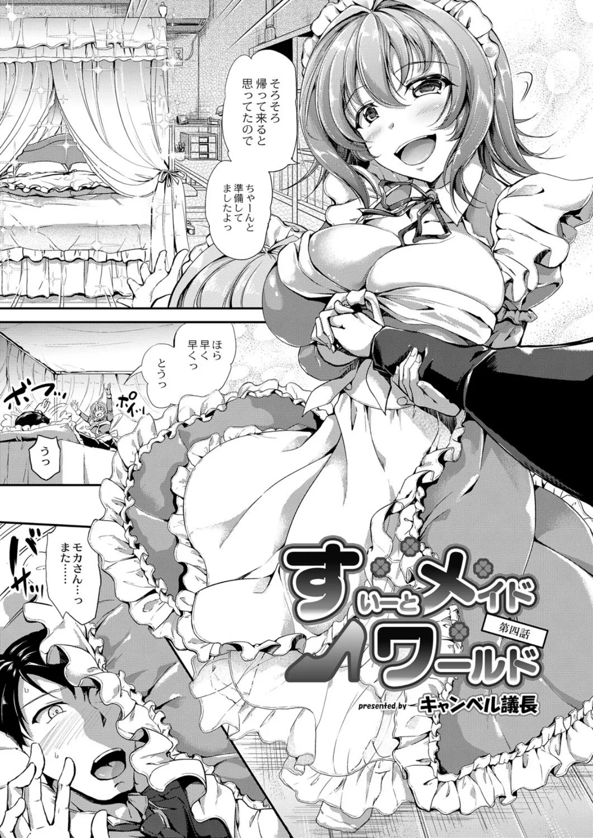 COMIC Reboot(コミックリブート) VOL.11 8ページ