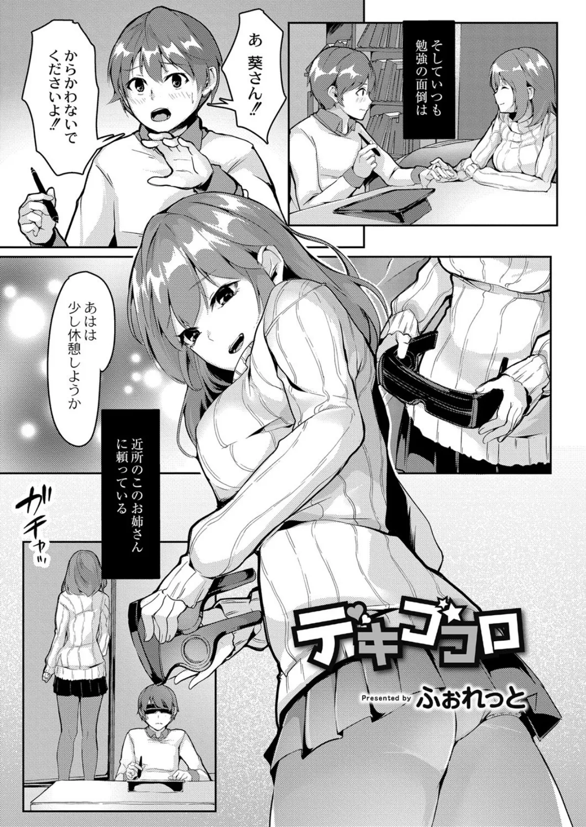 COMIC Reboot(コミックリブート) VOL.11 9ページ