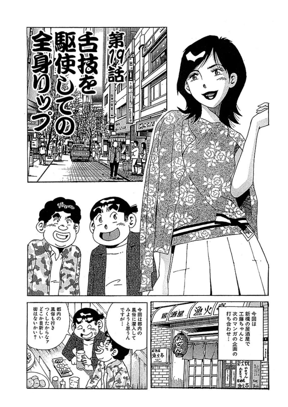 山崎大紀の眩しい熟女スペシャル 分冊版 5 3ページ