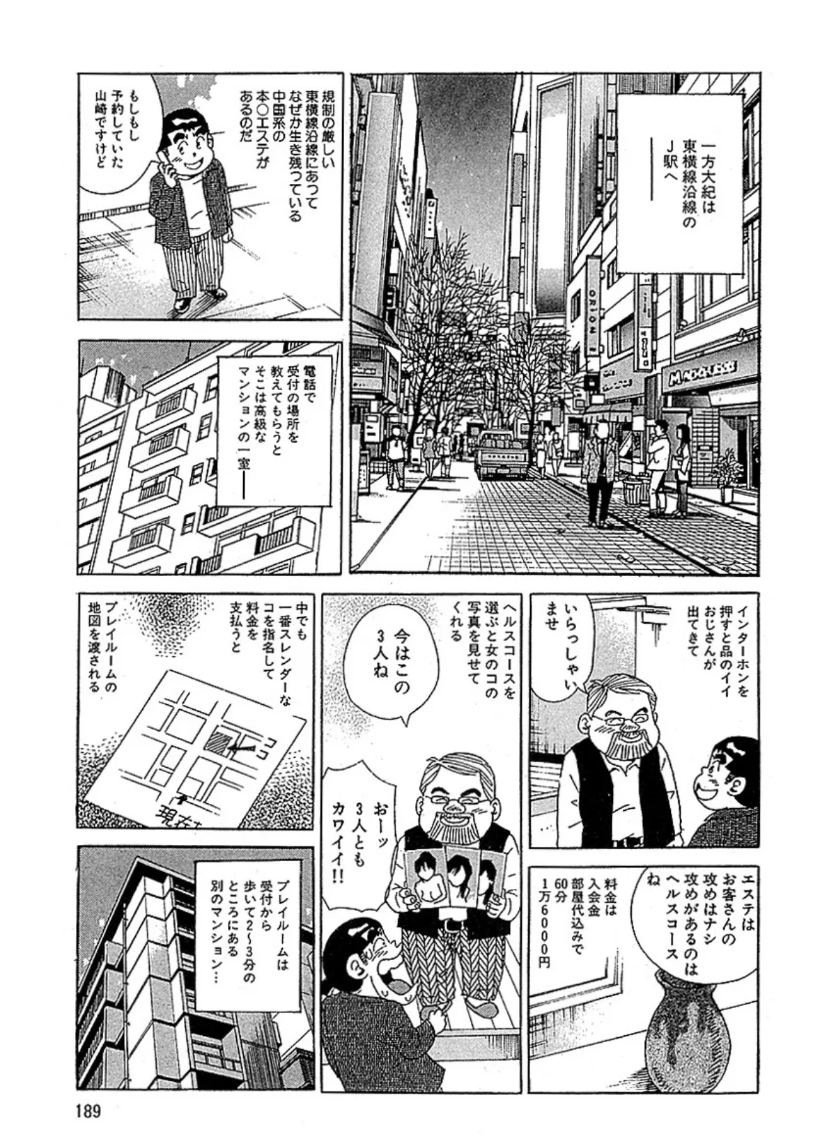 山崎大紀の眩しい熟女スペシャル 分冊版 5 7ページ