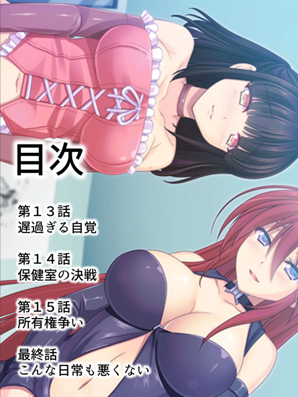 【新装版】されるがままにイかされて 〜女尊男卑も悪くない!〜 第4巻 2ページ