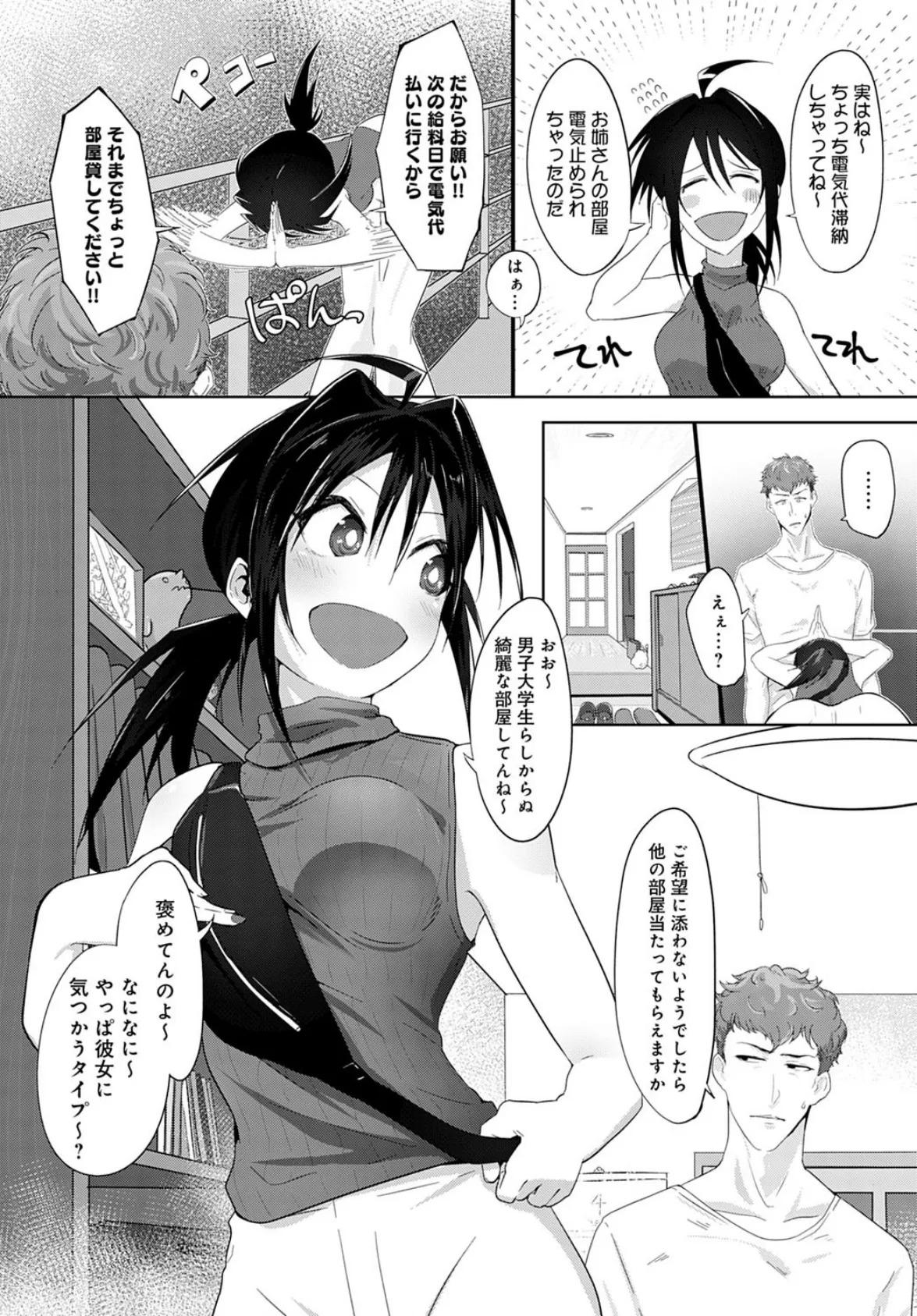 突撃! 隣のおねーさん!! 2ページ