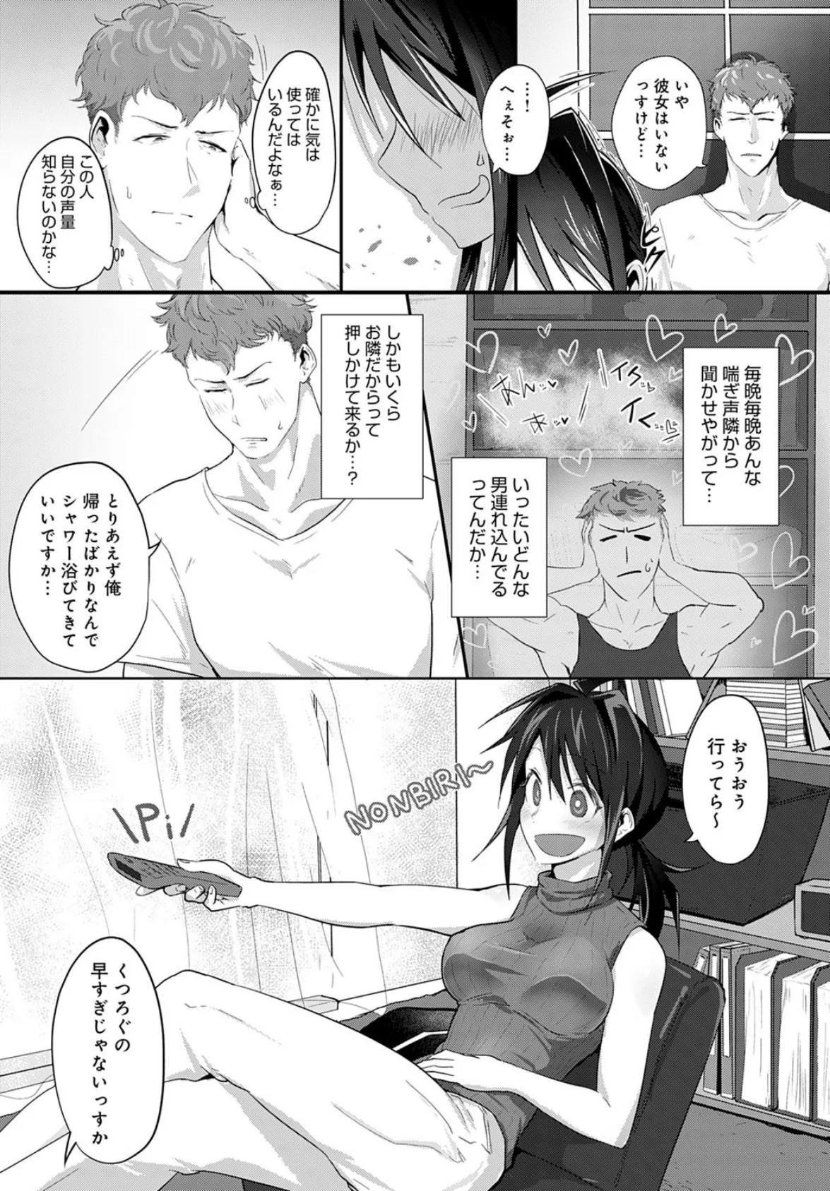 突撃! 隣のおねーさん!! 3ページ