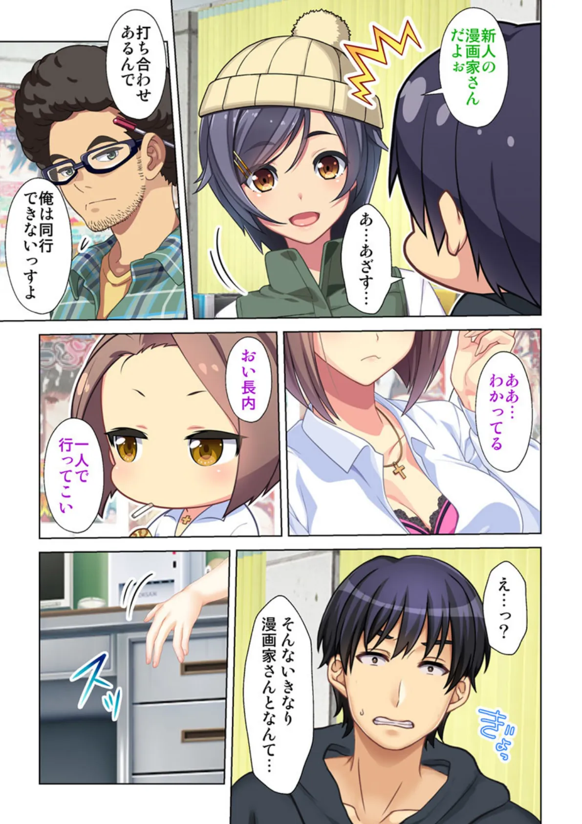 俺得編集!えちえち過ぎるエロ漫画家達と汗だくになってセックスしまくりました。 【合本版】 7ページ