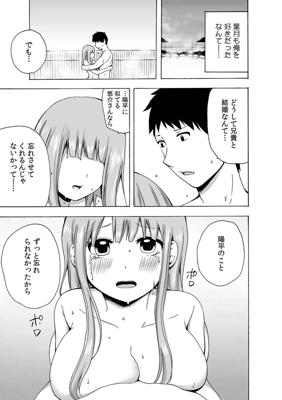 泥●した兄嫁にいたずらエッチ!〜幼なじみが兄貴の嫁に!?〜 (2) 3ページ