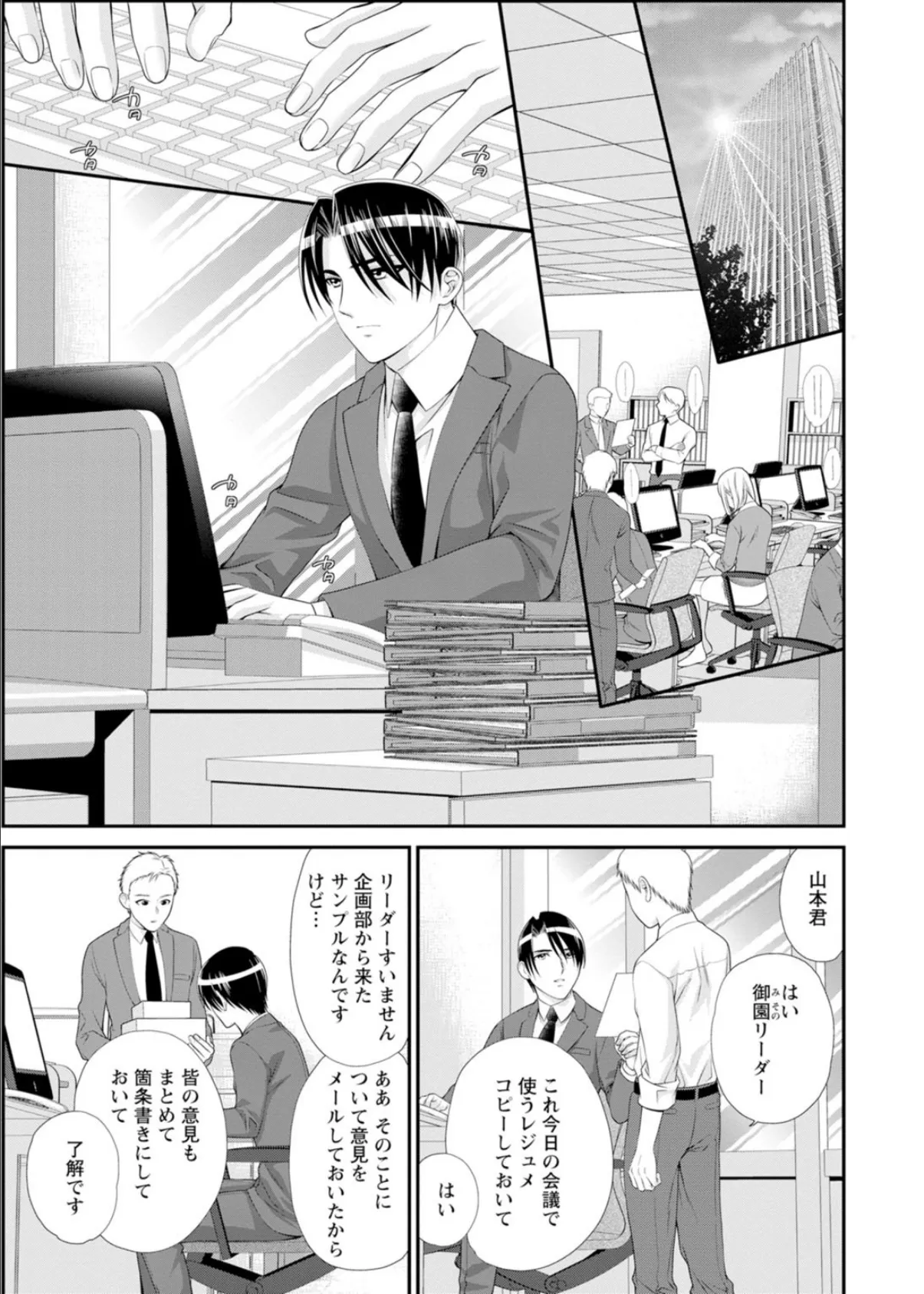 ハメちゃダメ!アソコで教えるセックスマナー講座〜採寸できないほど大きなアレ〜 6 3ページ