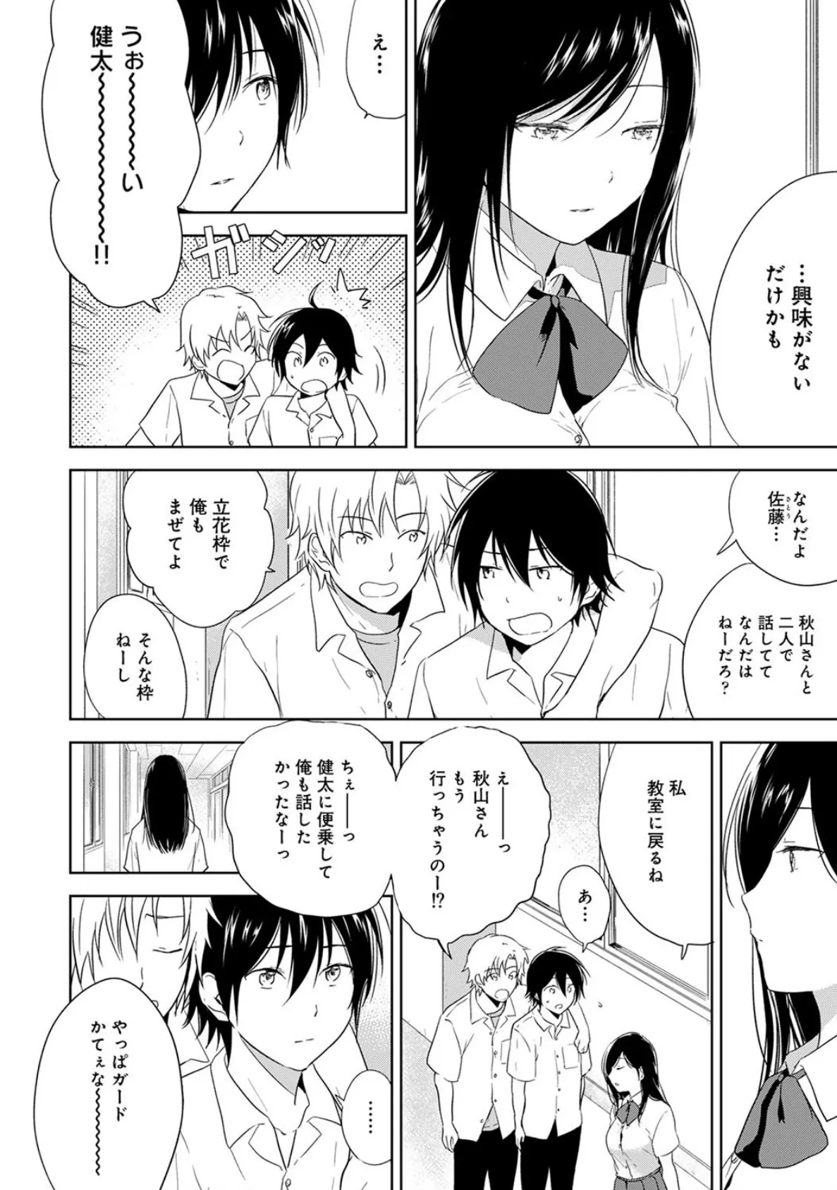 私のカラダで試していいんだよ…?アコガレのあの子に備えて幼馴染とシちゃいました 第2話 7ページ