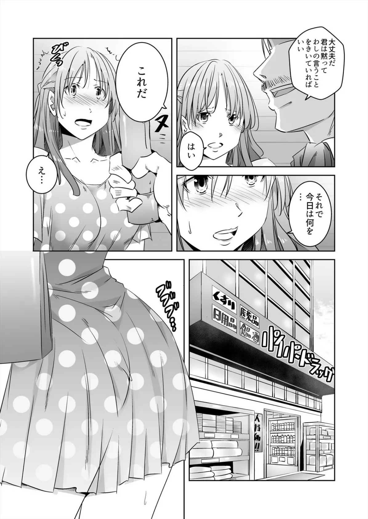 盗む人妻、●す義父〜主人には言わないでください…ッ (2) 3ページ