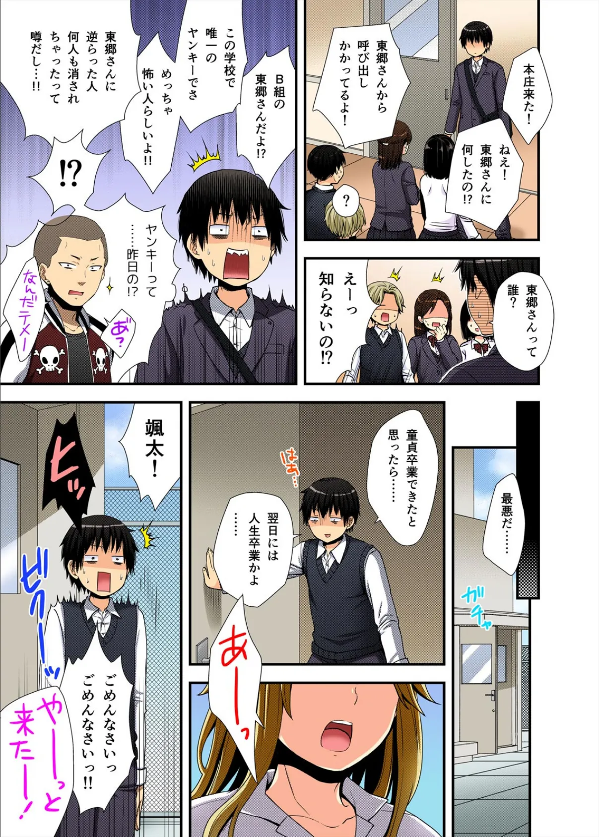 バイト中の同級生にハメてみた〜バックで突く度巨乳がプルルン!〜【フルカラー】 (2) 5ページ