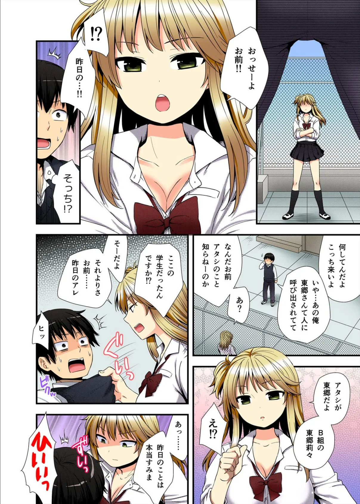 バイト中の同級生にハメてみた〜バックで突く度巨乳がプルルン!〜【フルカラー】 (2) 6ページ