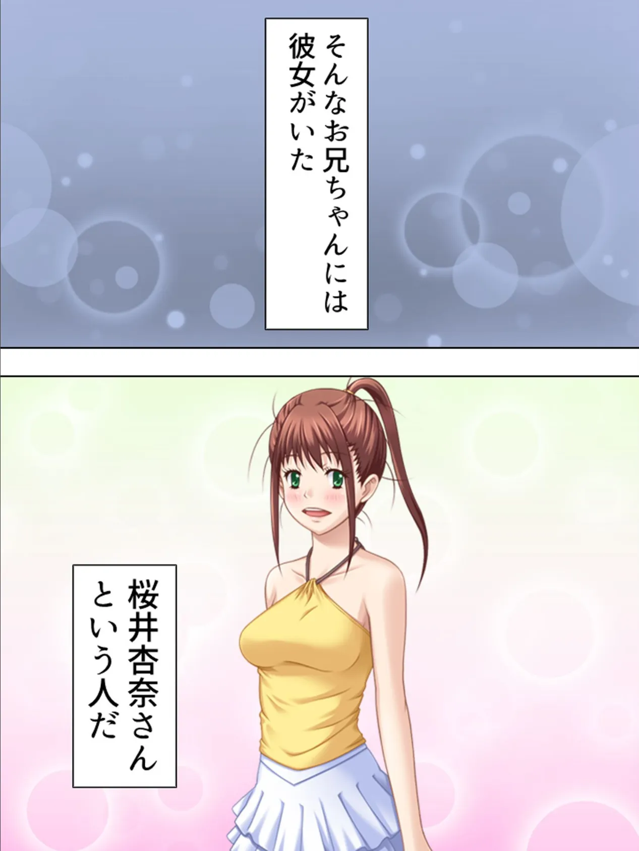 【新装版】奪兄愛 〜お兄ちゃんを寝取ります〜 (単話) 最終話 5ページ