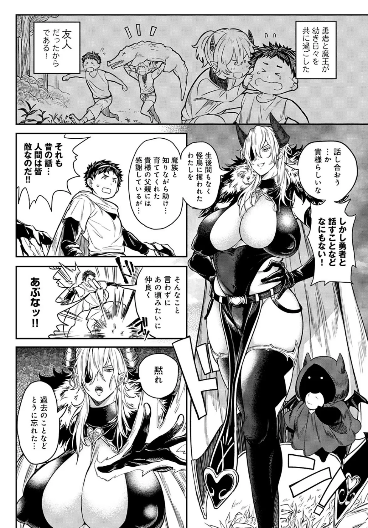 最終決戦！ 勇者VS魔王〜SEXは世界を救う〜 2ページ
