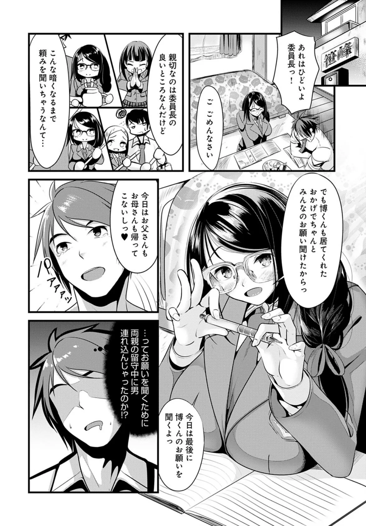 お願い! 委員長 2ページ