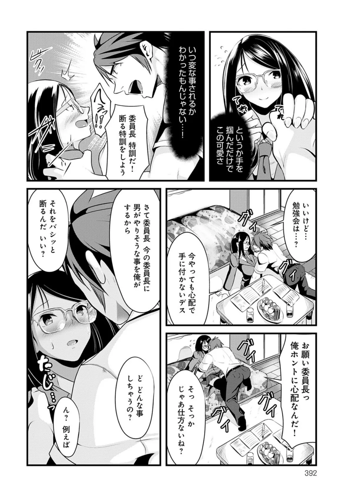 お願い! 委員長 4ページ