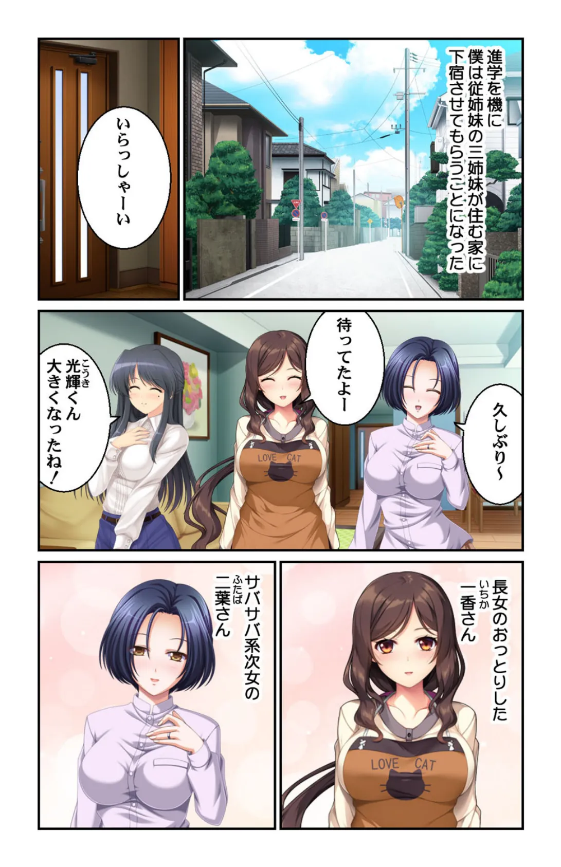 居候先のお姉さん達に童貞ち●こを弄ばれました!?〜淫乱三姉妹とドキドキ誘惑性活〜【合本版】 5ページ