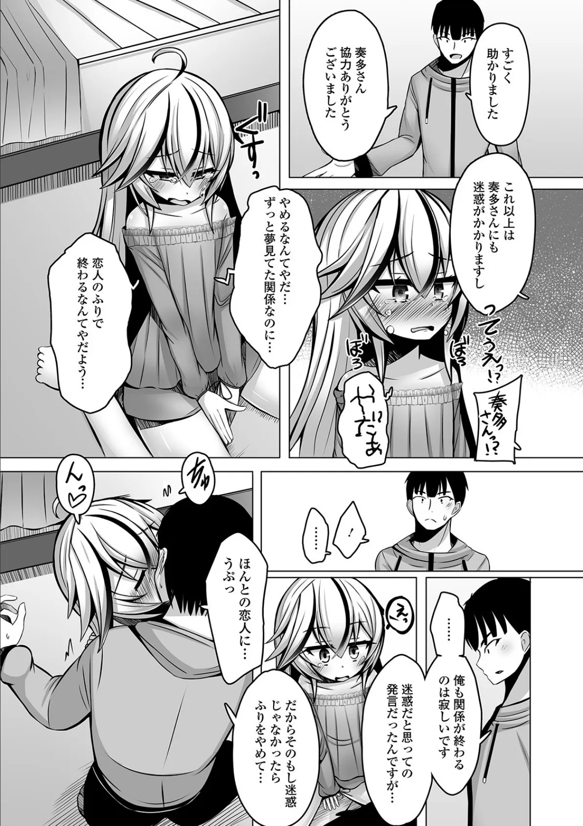 月刊Web男の娘・れくしょんッ!S Vol.46 17ページ