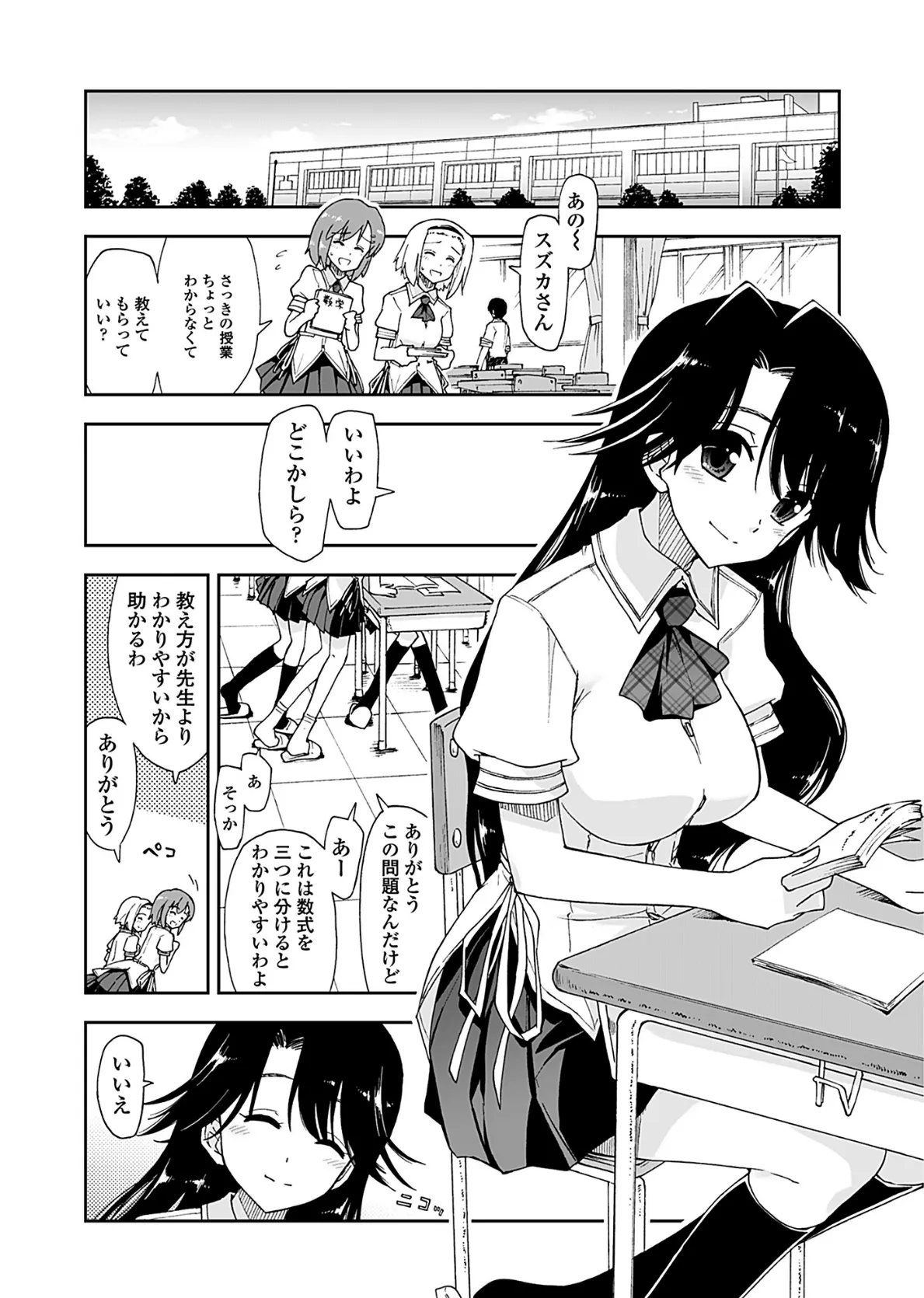 気持ちいい?×気持ちいい 6ページ