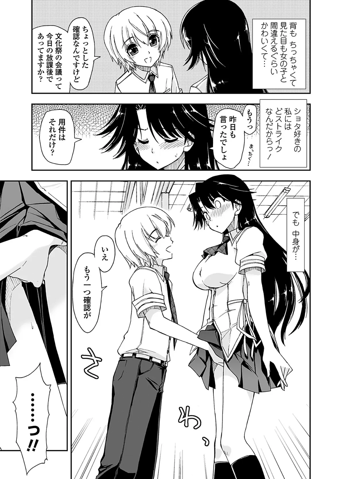 気持ちいい?×気持ちいい 9ページ