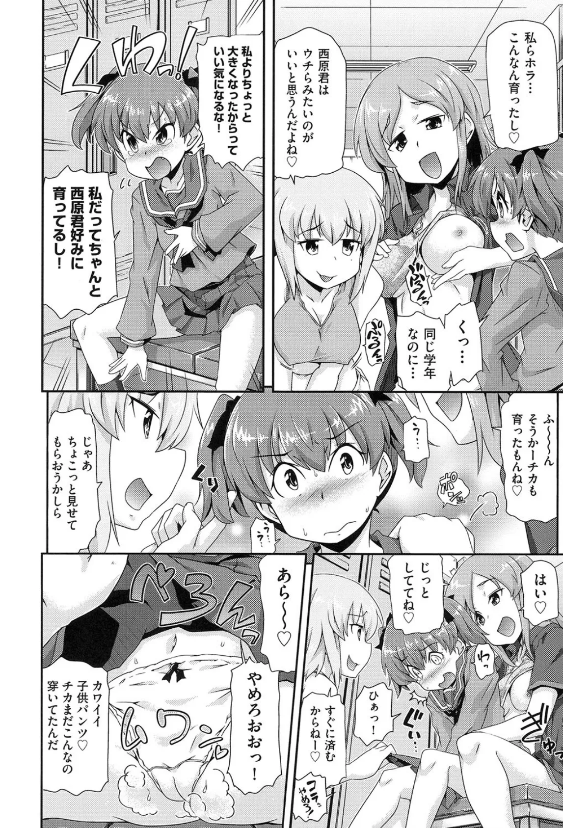 大人になるぞ! 2ページ