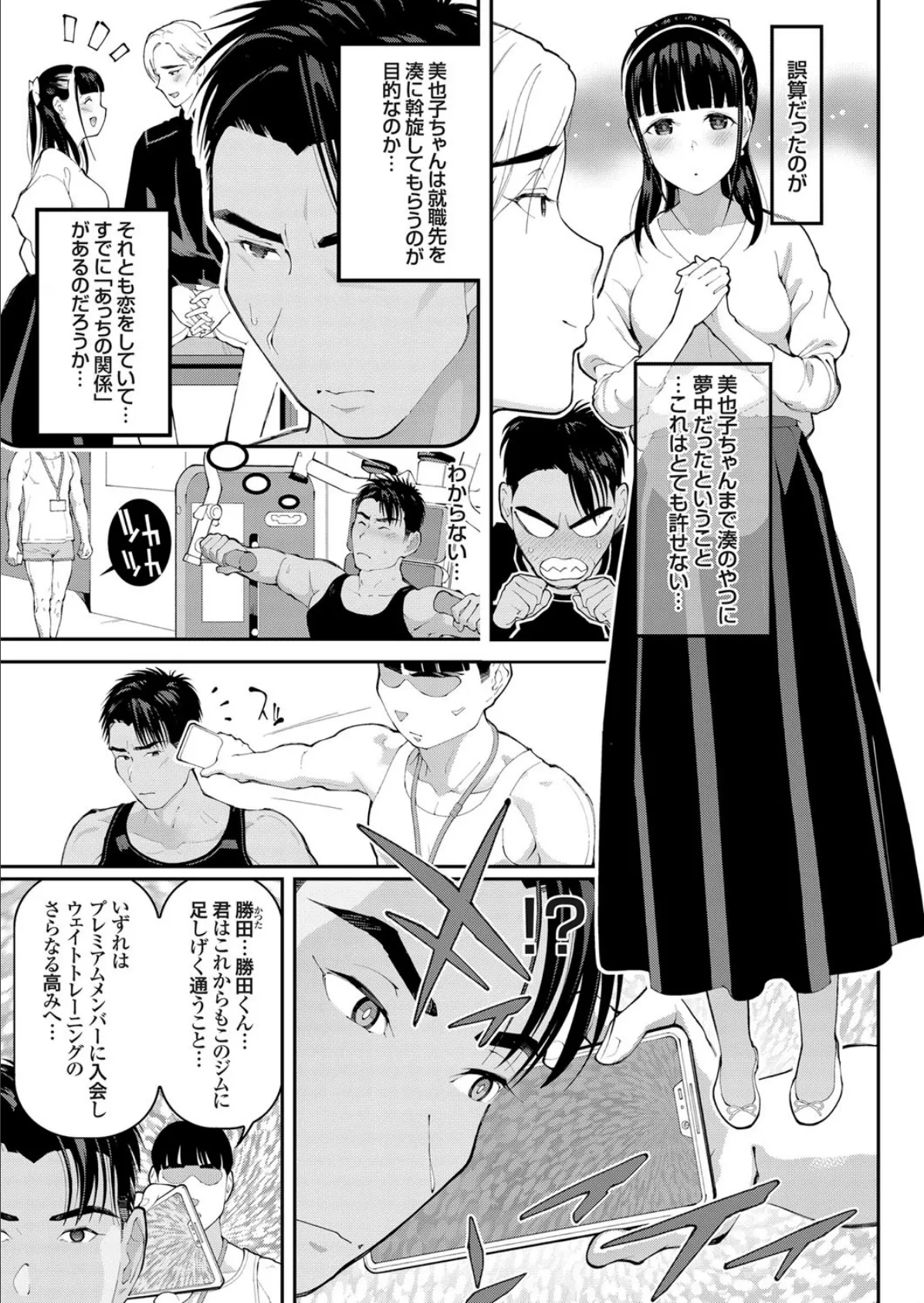 ザ・催●ッ!! おんな強奪ガチムチおとこ。〜寝取られ姫は処女だった〜 3ページ