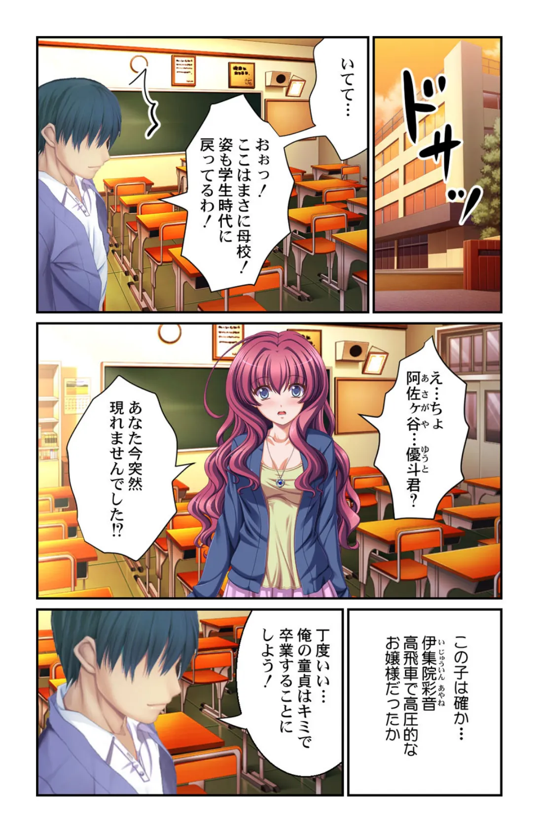 過去に戻ってヤリ直し!〜このチート級のエロ能力で好き放題にヤリまくれ〜【合本版】 7ページ