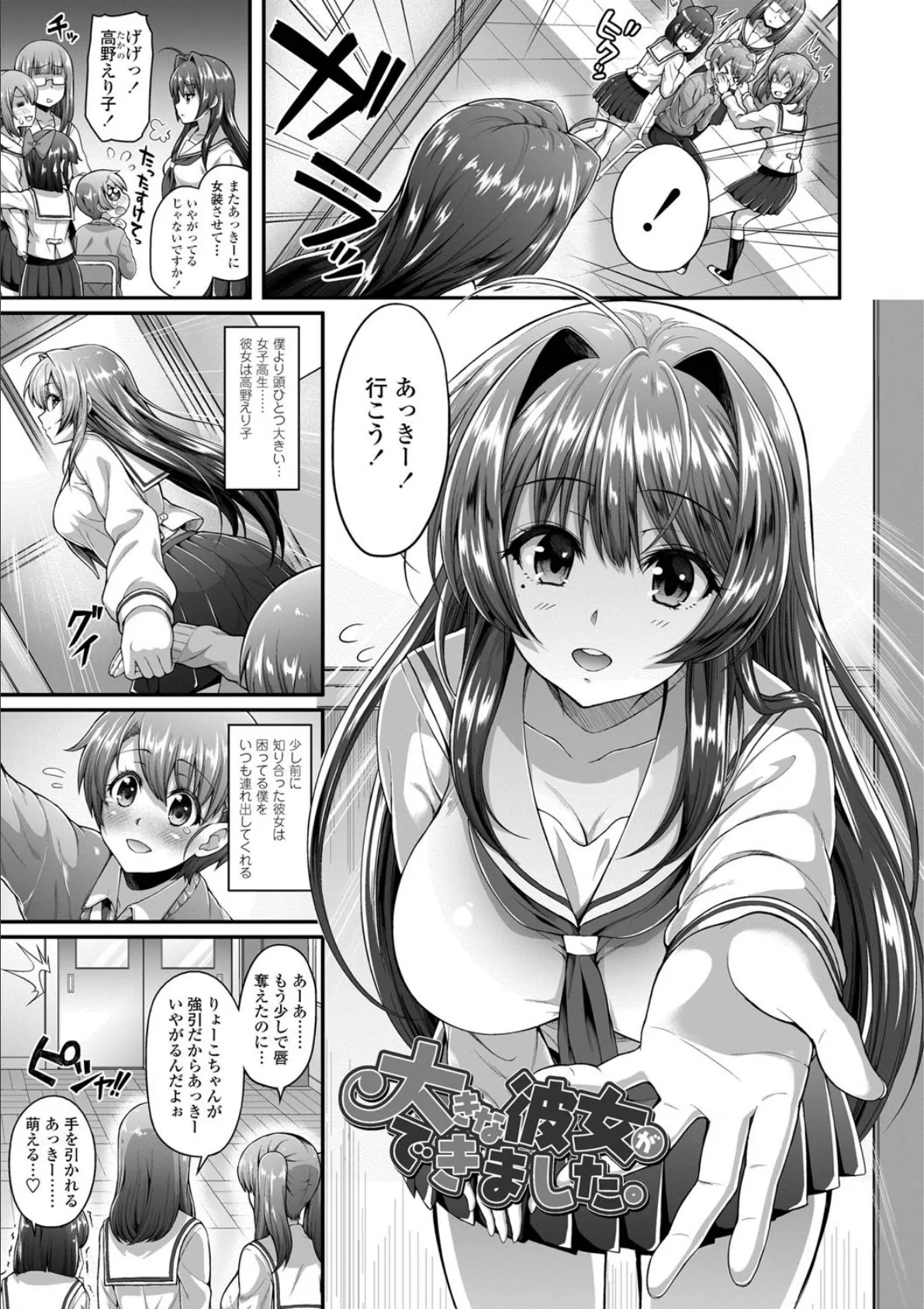 ヘンな処女でもいいですか?【無料版】 5ページ