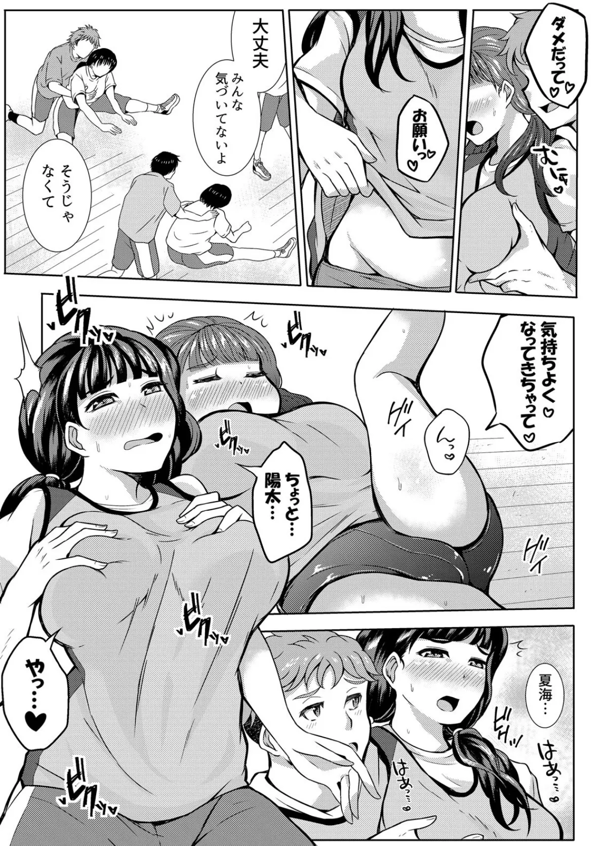 「お前、試合中にイってたな?」〜SEX中毒のスポーツ女子をシツケ直す (2) 7ページ