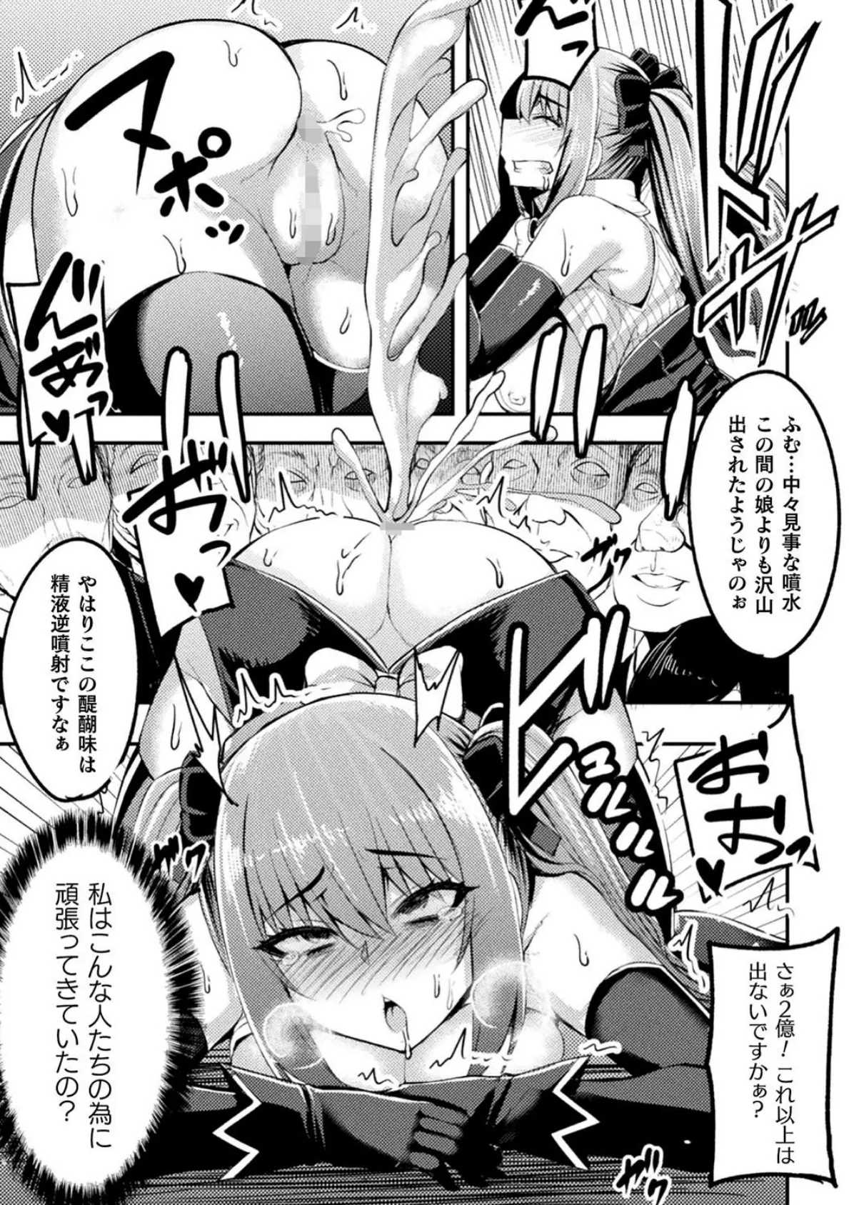 二次元コミックマガジン 魔法少女性奴●オークションへようこそ! Vol.2 7ページ