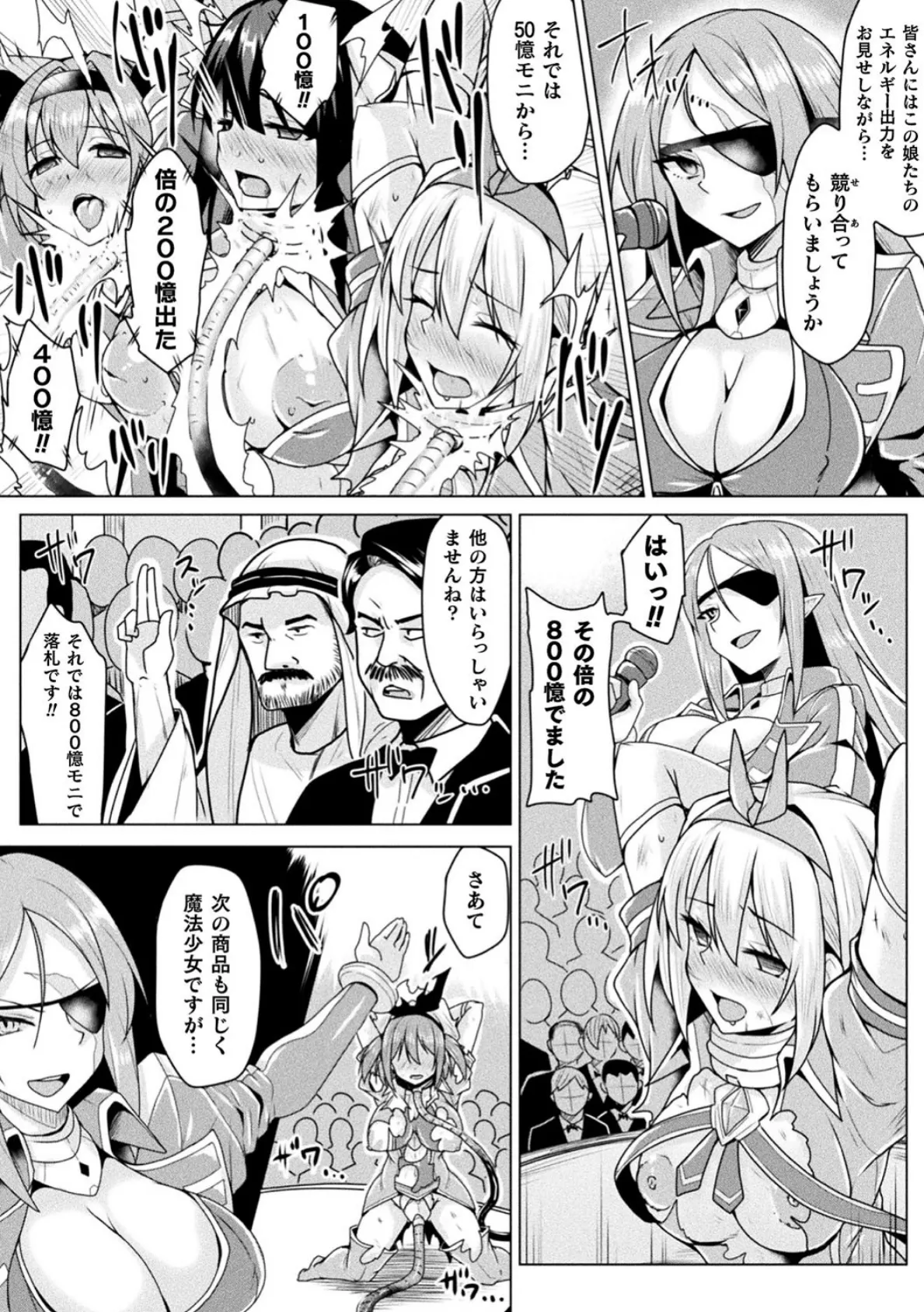 魔法少女エナジーオークション!【単話】 6ページ