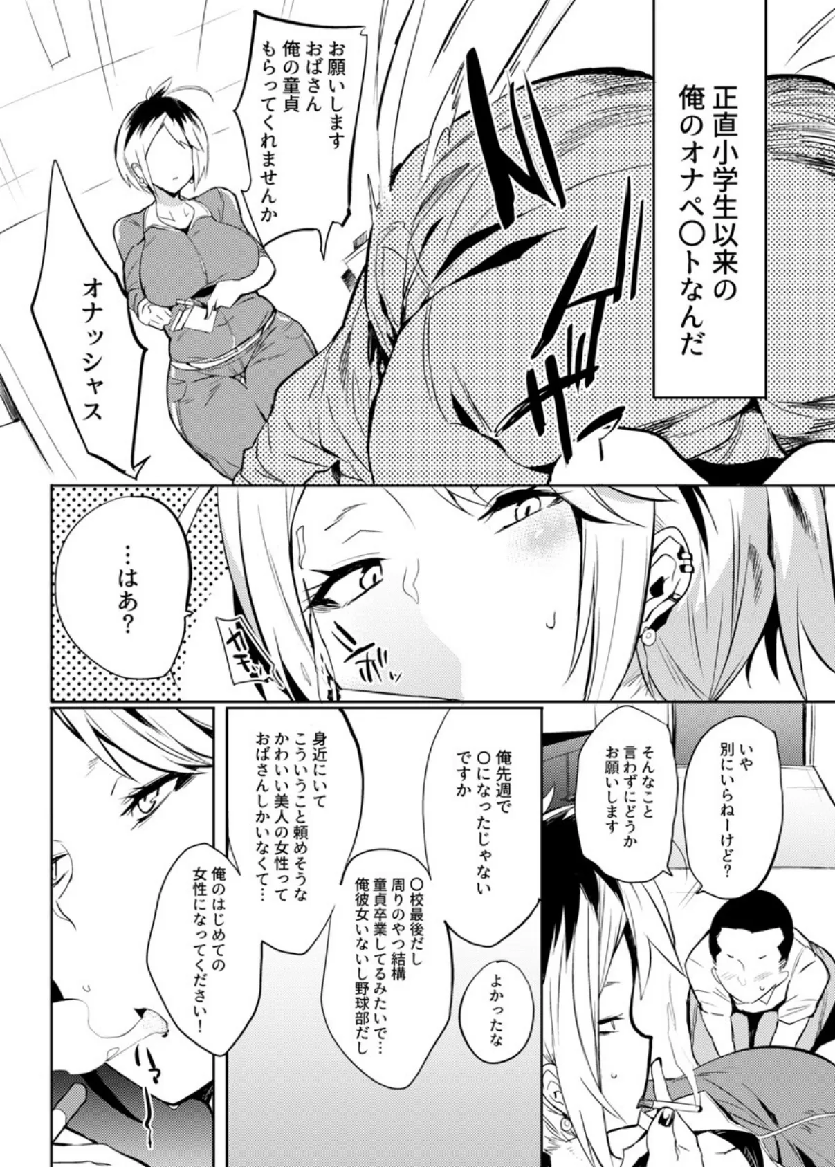 娘の彼氏の巨チンで即堕ち!〜絶倫童貞の孕ませSEXにイキまくる人妻〜 2 6ページ