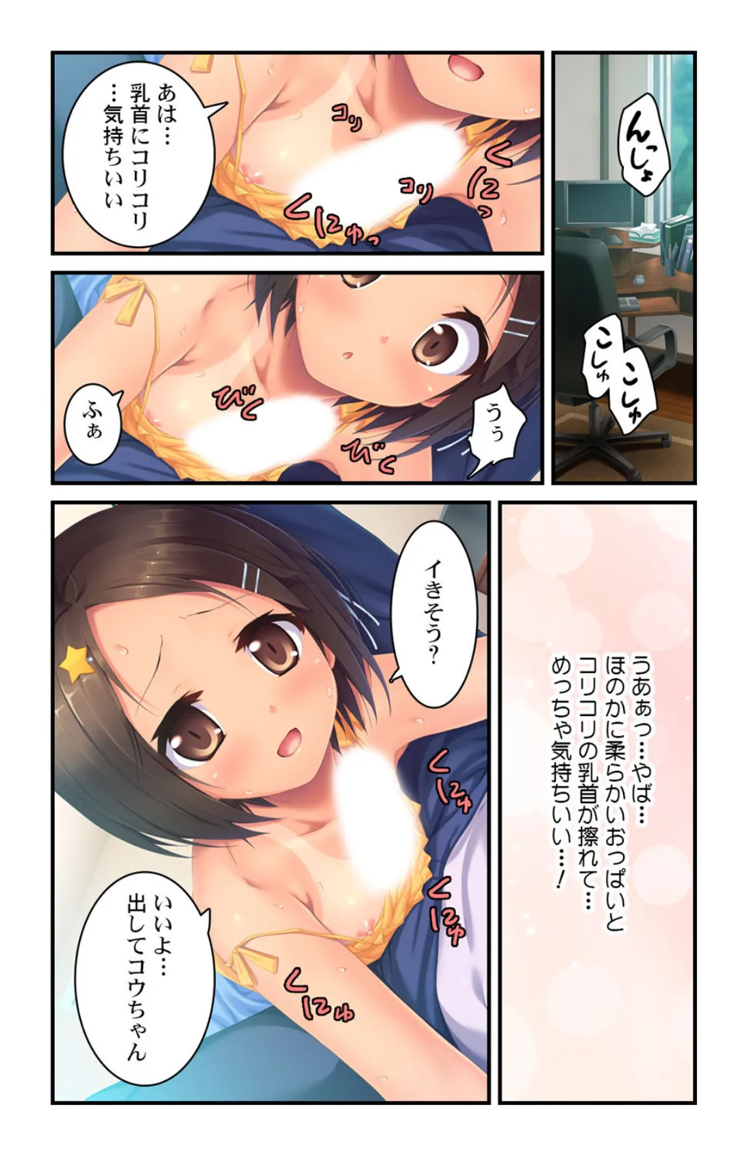 従兄ちゃん大好きだよ!!〜従妹たちと過ごしたエッチな夏休み〜【合本版】 6ページ