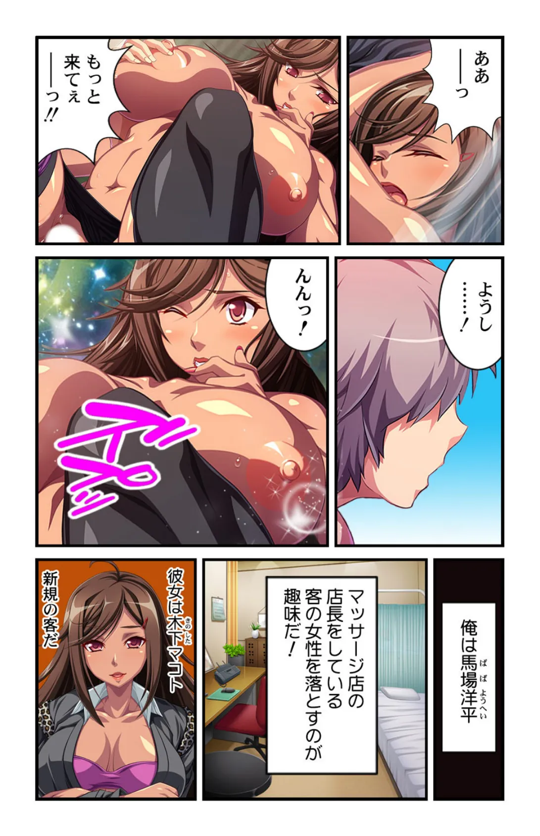 私にハメて!〜催淫効果は絶大です【合本版】 3ページ