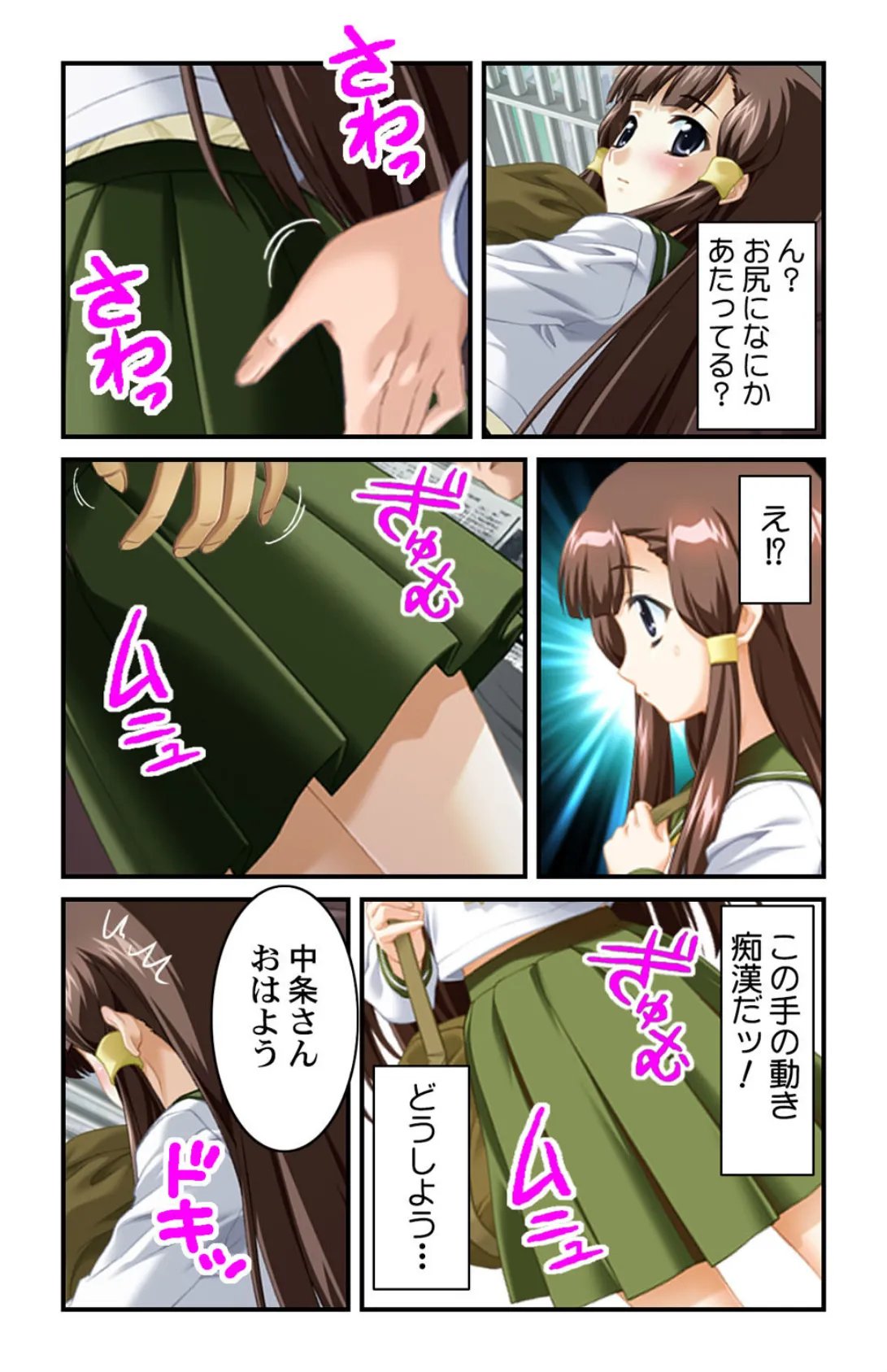 お仕置き痴●電車〜スゴ腕教師がイクーッ!〜【合本版】 6ページ