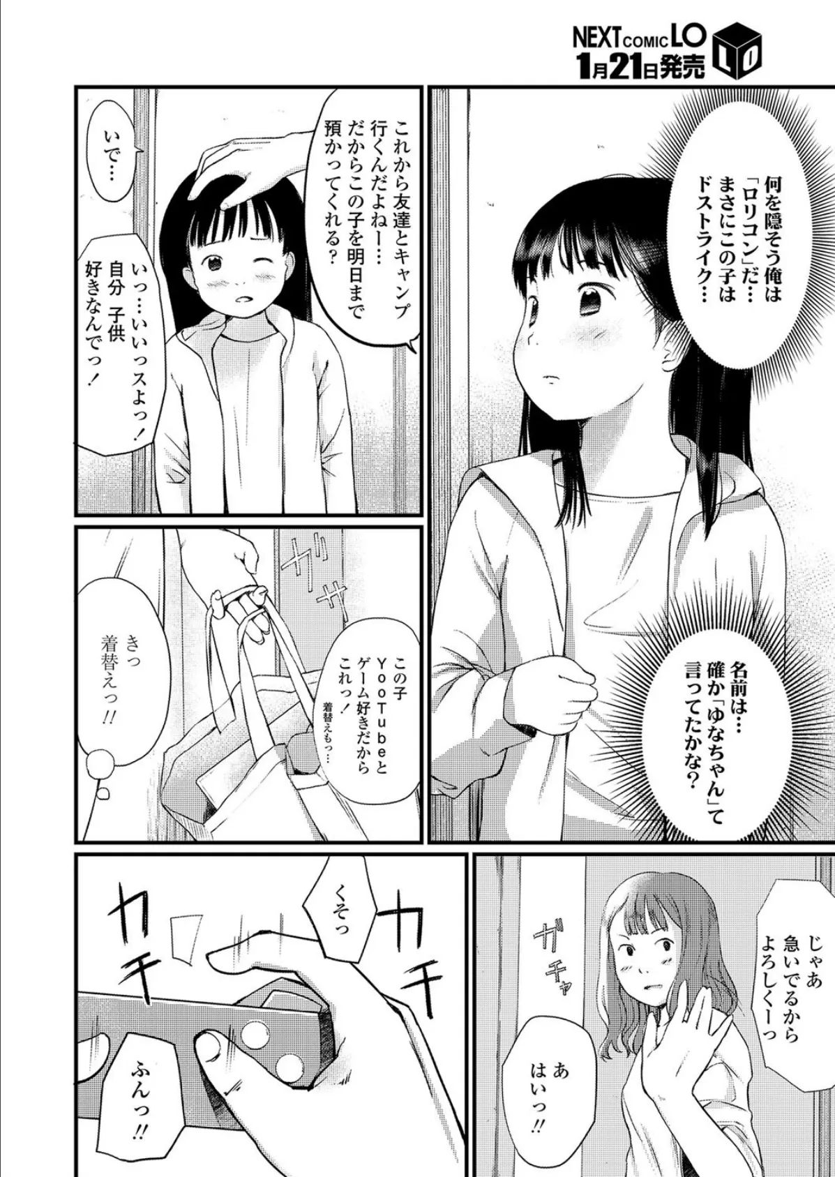 いい子にしててね! 2ページ