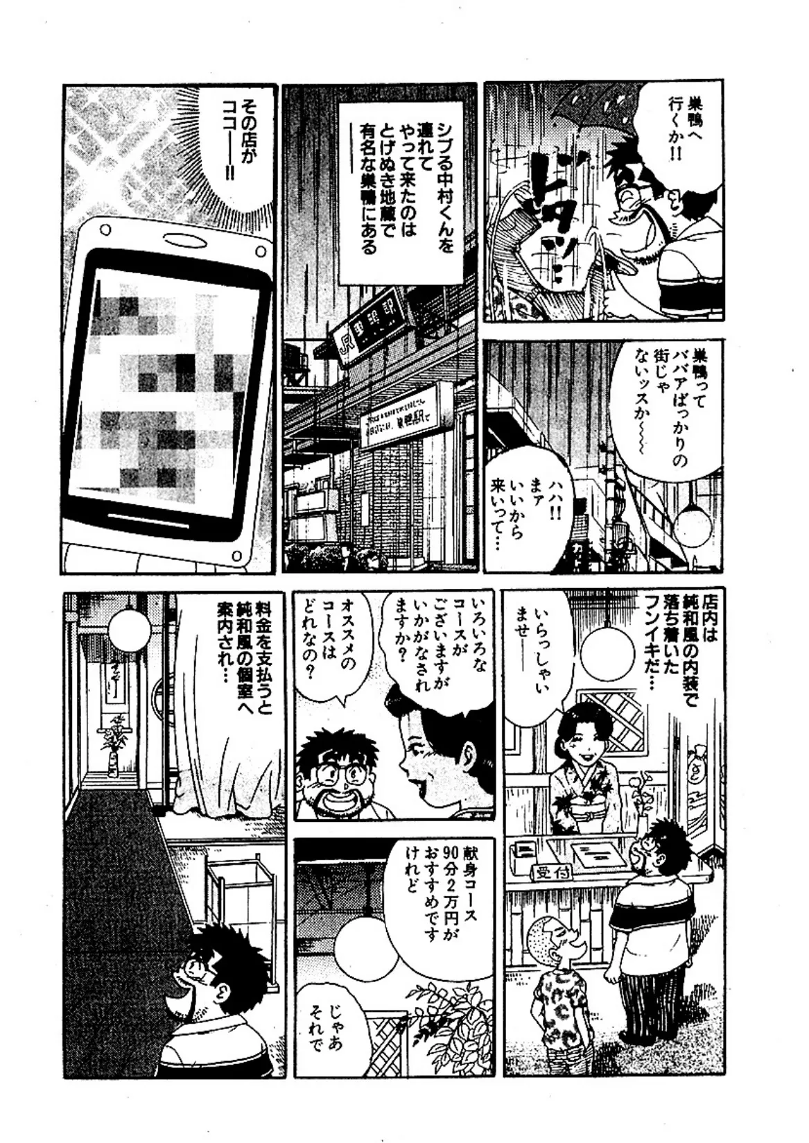 山崎大紀の日本縦断!!新ぶらりヌキの旅 分冊版3 4ページ