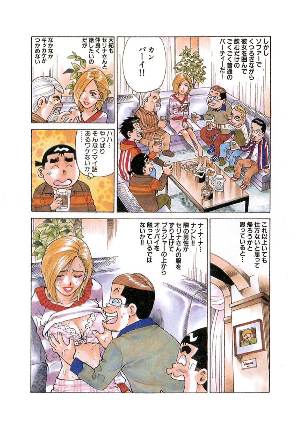 山崎大紀の日本縦断!!新ぶらりヌキの旅 完全版 7ページ