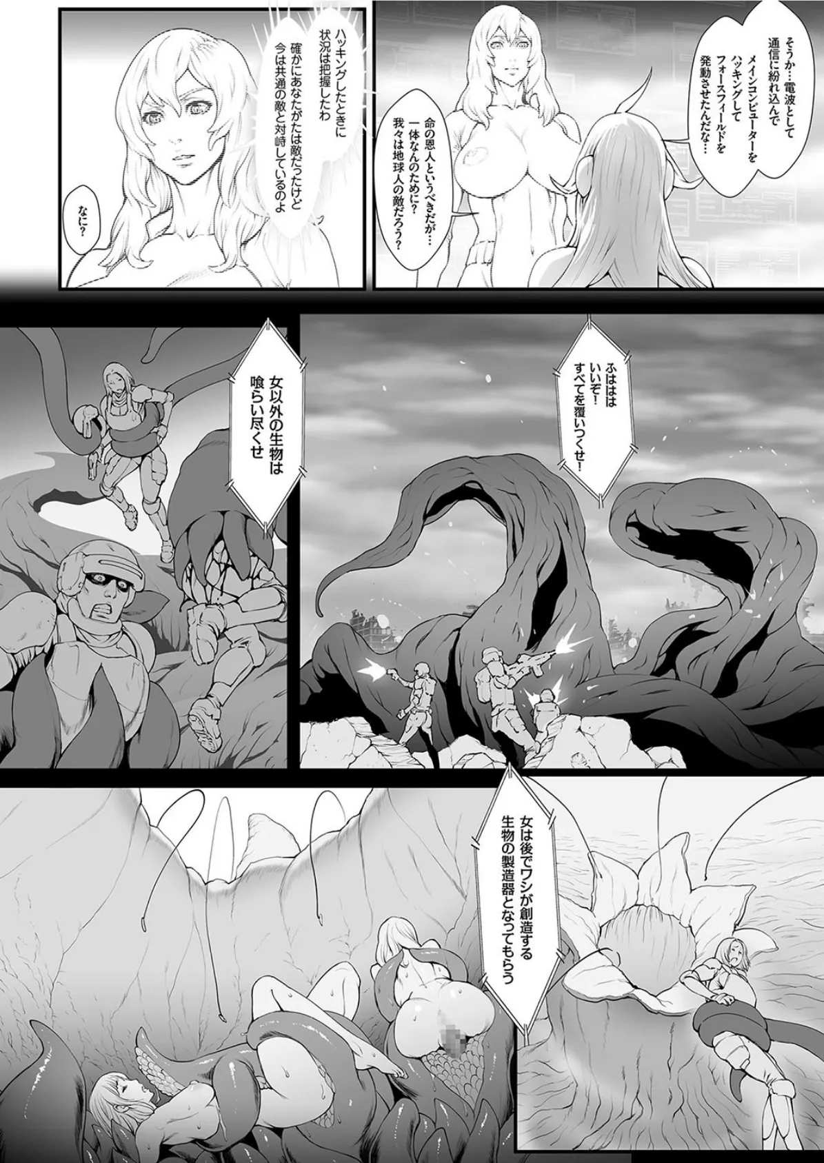 孕ませの星 (10) 希望の種 2ページ