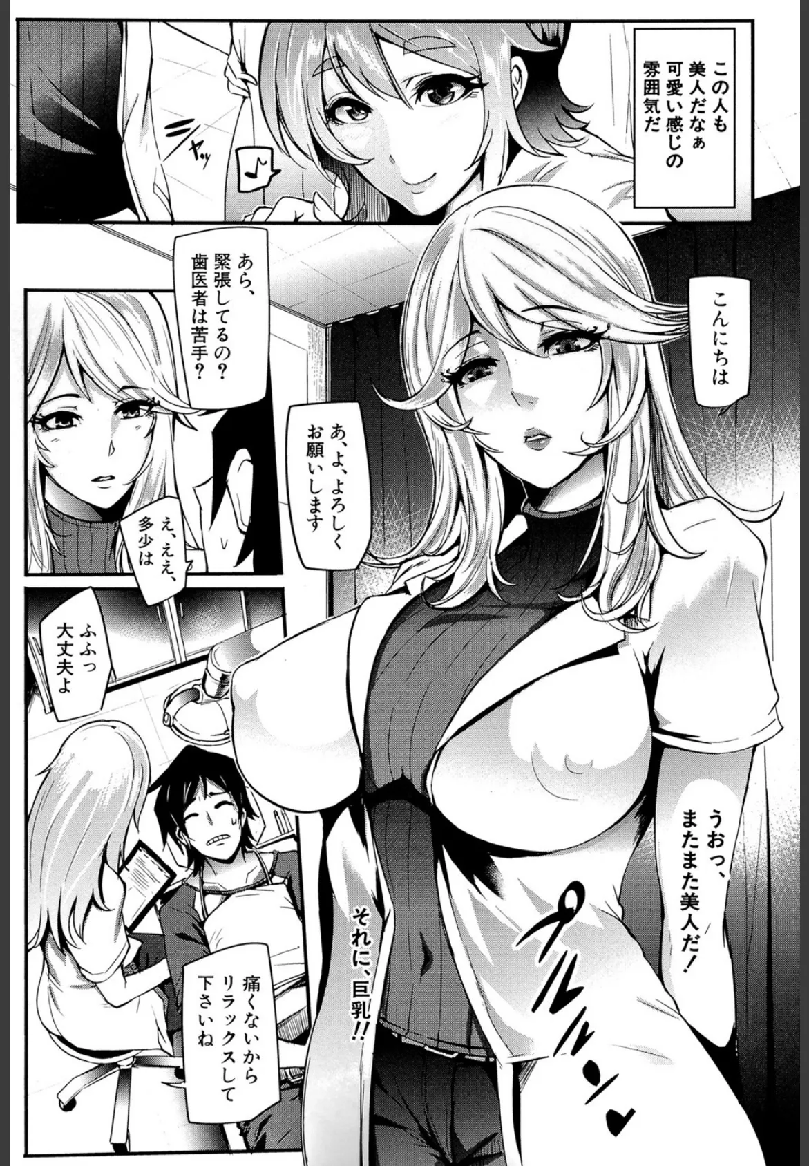 女医(MUJIN COMICS 名作集 vol.9)(おとちち/ズッキーニ/香吹茂之/ワンダ龍也) 5ページ