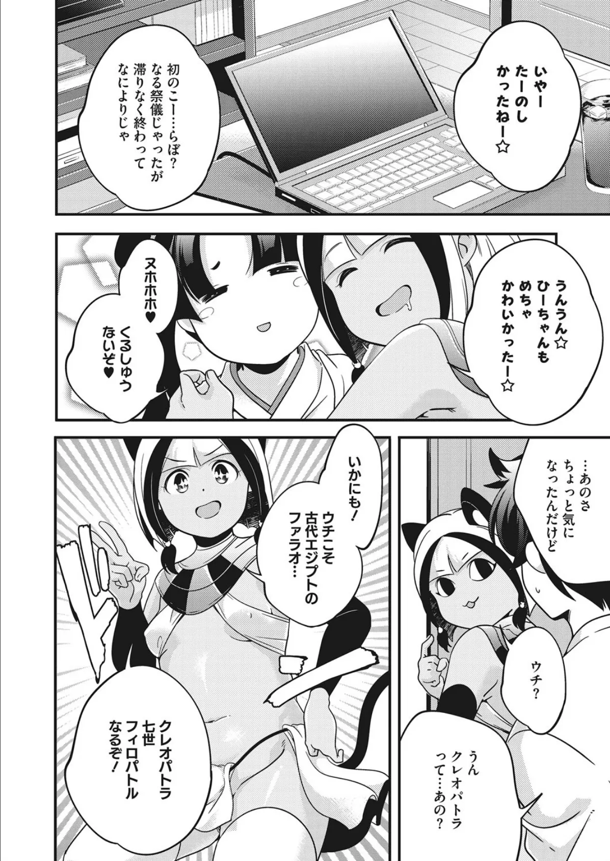 クレオパトラと卑弥呼であるっ!! 4ページ