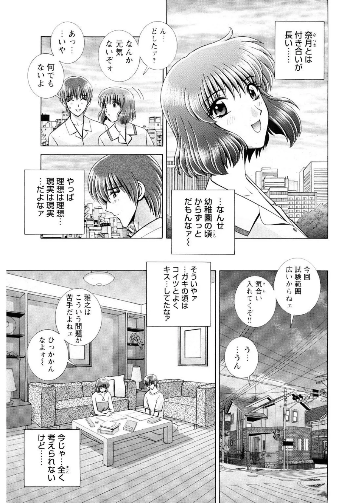 幼馴染みと同級生とハメ過ぎて俺がピンチ!【豪華版】 7ページ