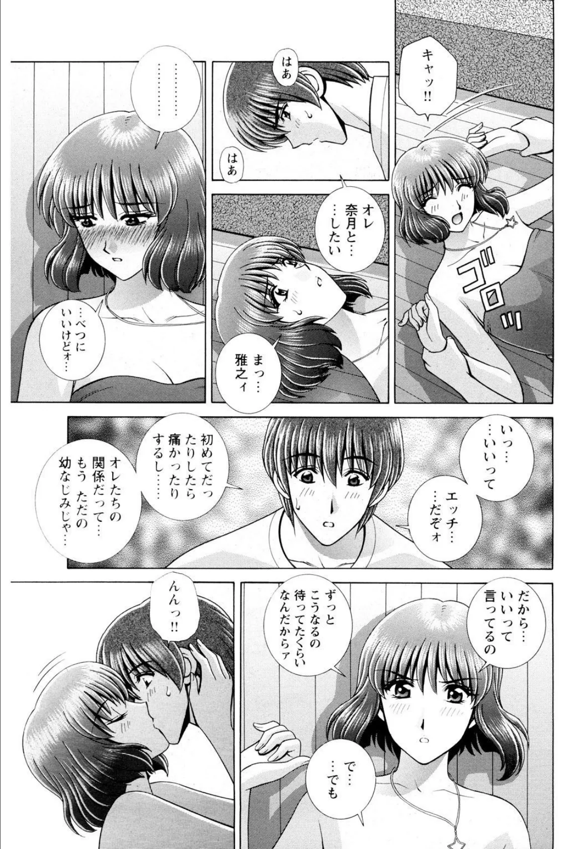 幼馴染みと同級生とハメ過ぎて俺がピンチ!【豪華版】 9ページ