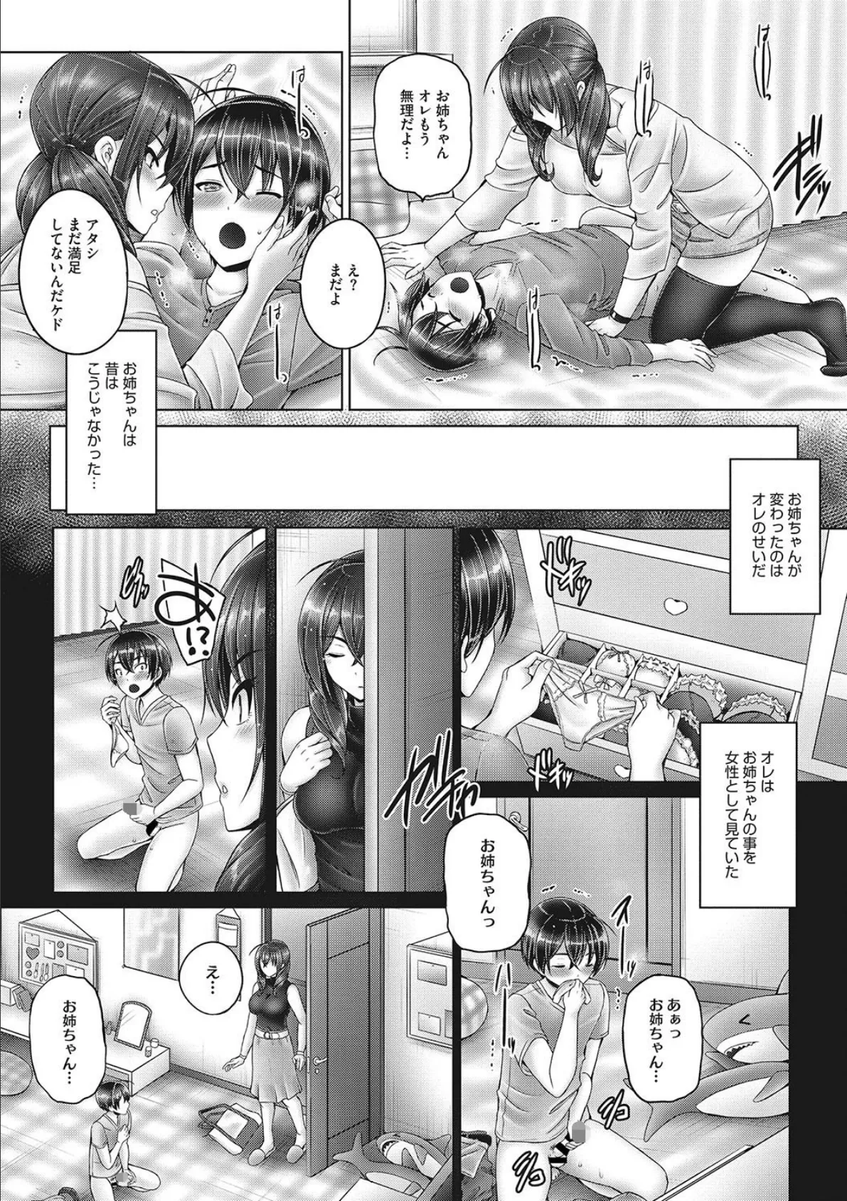 コミックメガストアDEEP Vol.024 6ページ