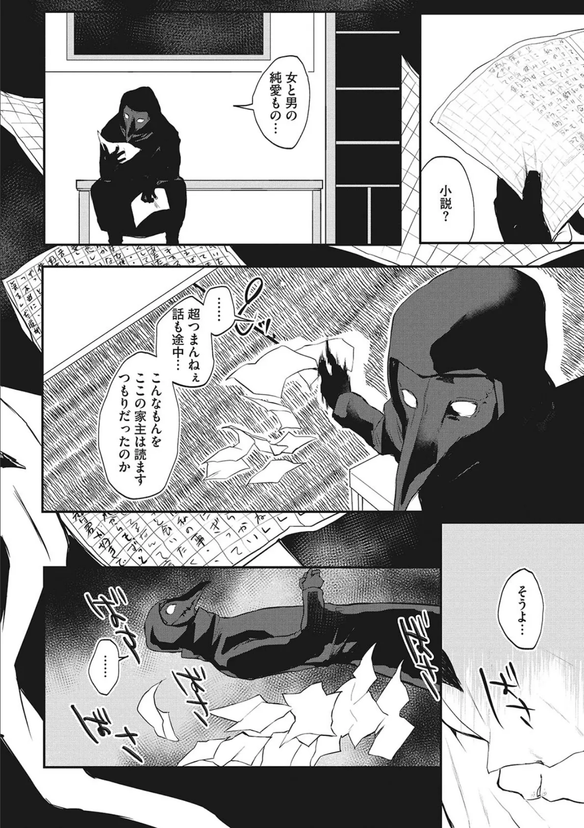 文字書きは文字化けの夢を見るか? 4ページ